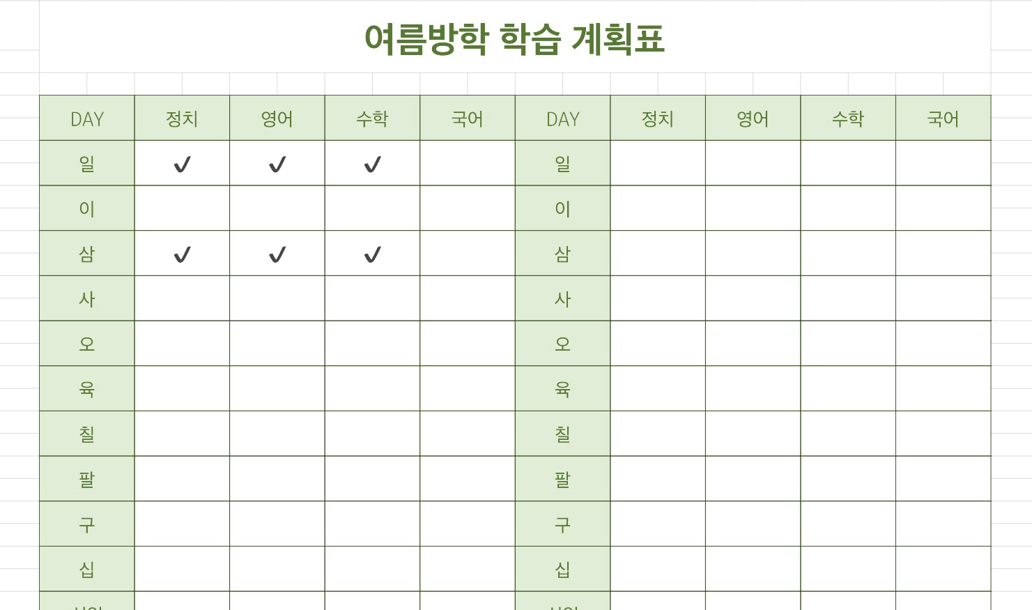 여름방학 학습 계획표